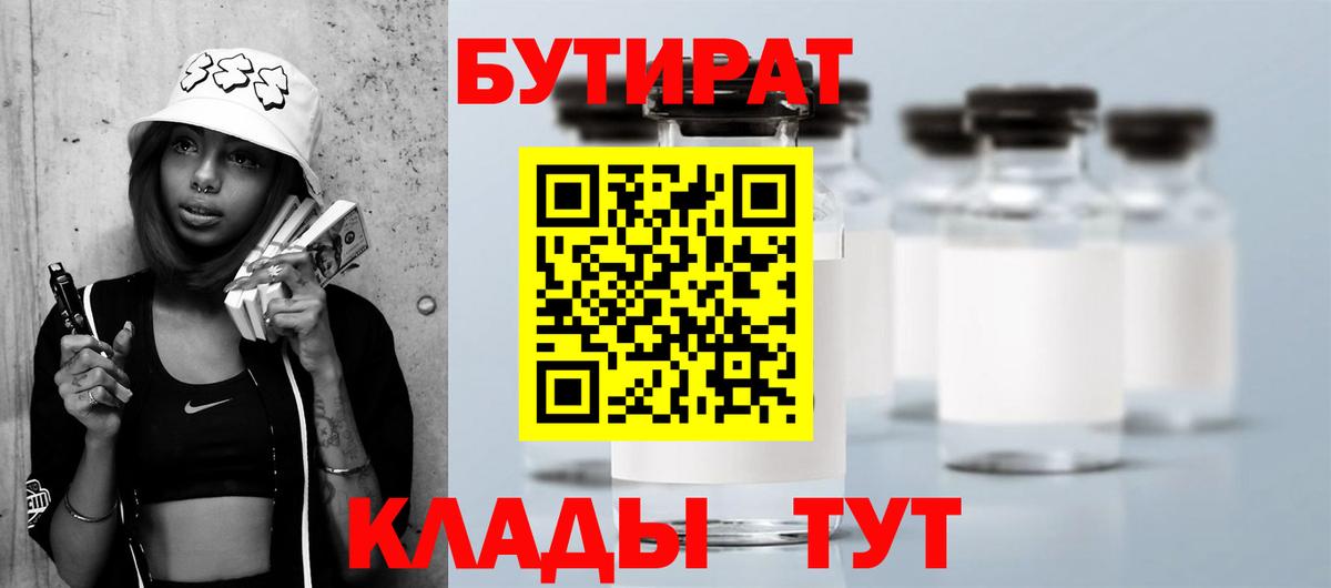 БУТИРАТ бутандиол Ревда