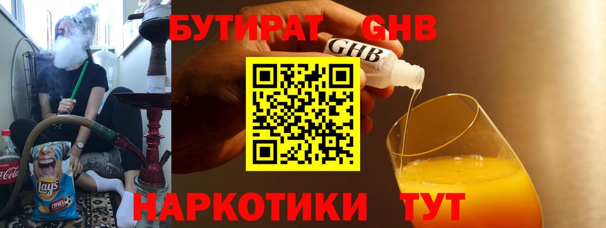 Бутират буратино  Вход с VPN  Ревда 