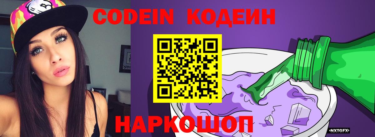 Кодеиновый сироп Lean напиток Lean (лин)  Кодеиновый сироп Lean Purple Drank  Вход с VPN  Ревда 