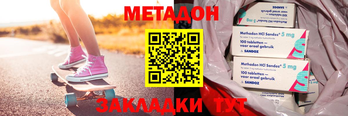 Метадон methadone Ревда