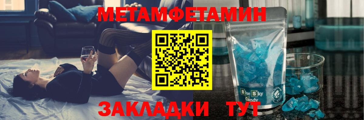 Метамфетамин кристалл Ревда