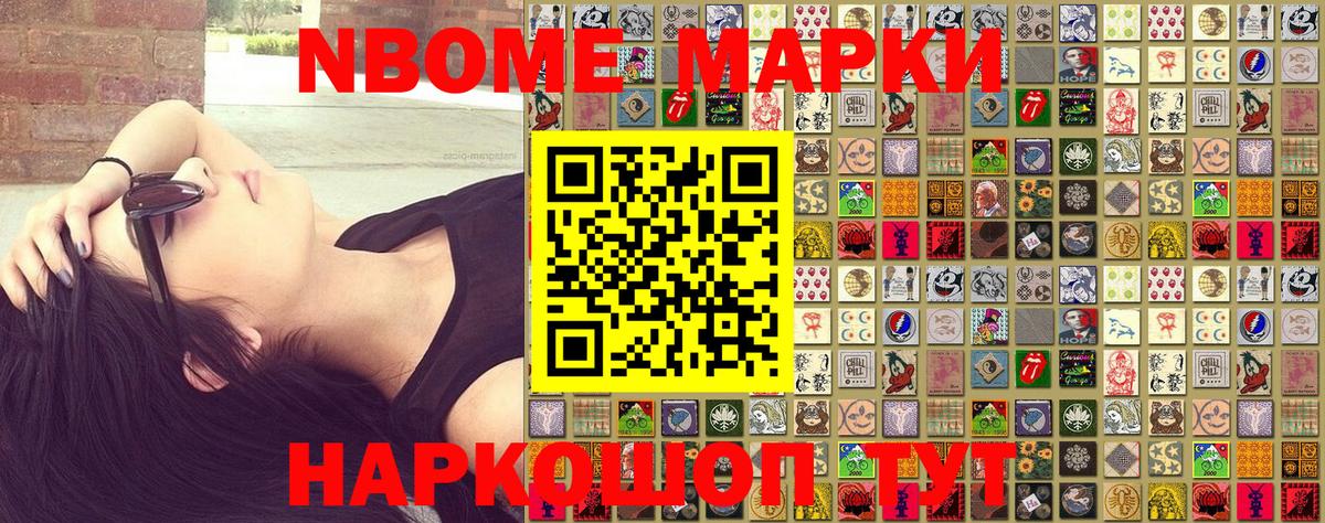 Марки N-bome 1500мкг  Вход с VPN  Ревда 